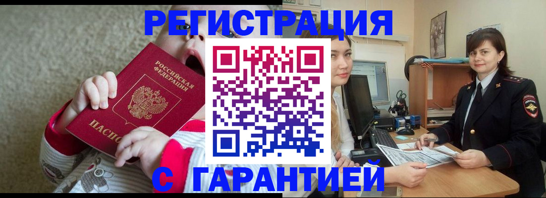 купить прописку в Егорьевске