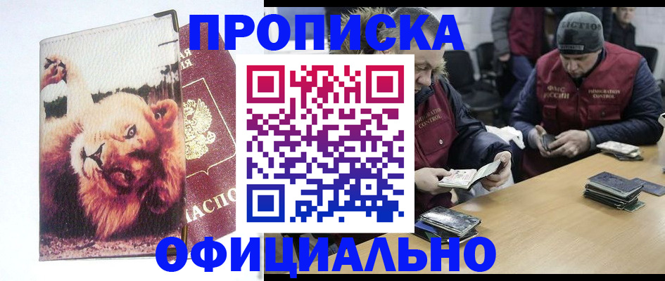 прописка в квартире в Егорьевске