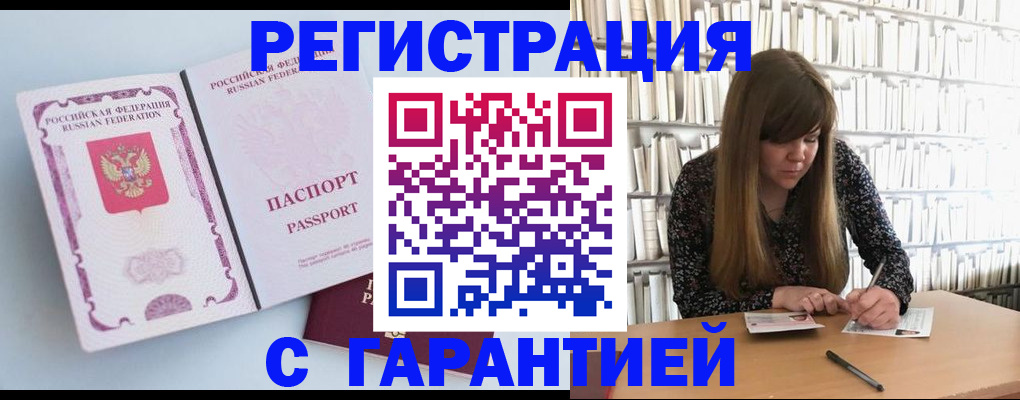 прописка для кредита в Егорьевске