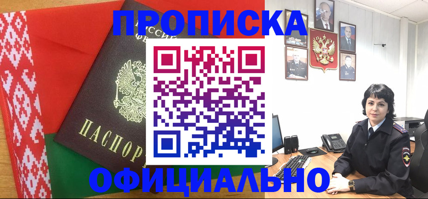 прописка для работы в Егорьевске