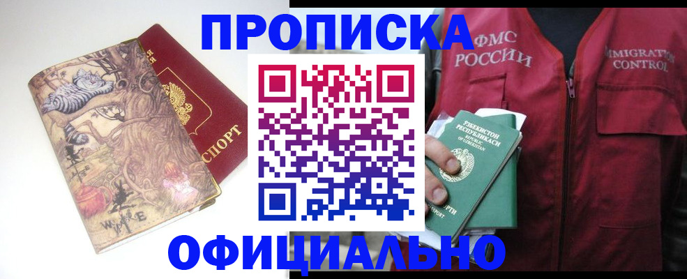 временная регистрация купить в Егорьевске
